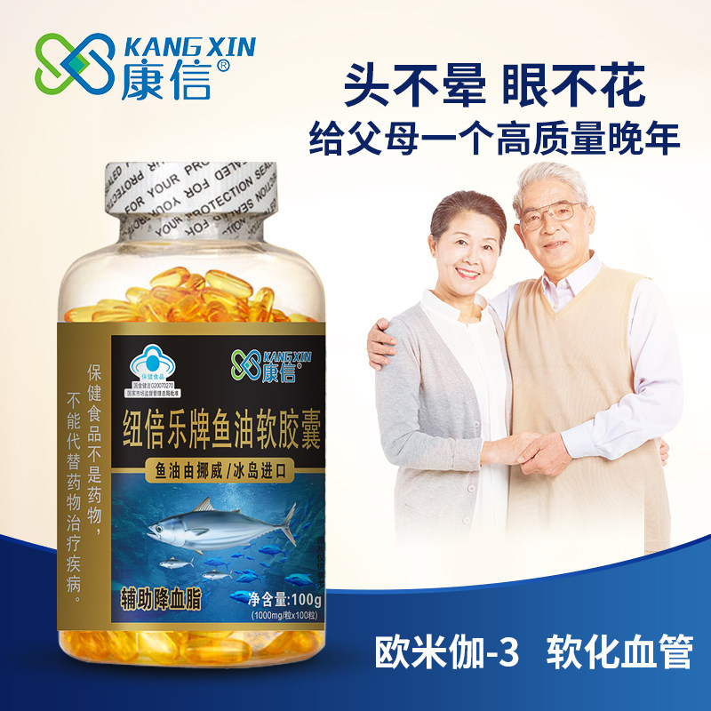 深海鱼油旗舰店dha鱼肝油软胶囊 康信保健食品鱼油/深海鱼油
