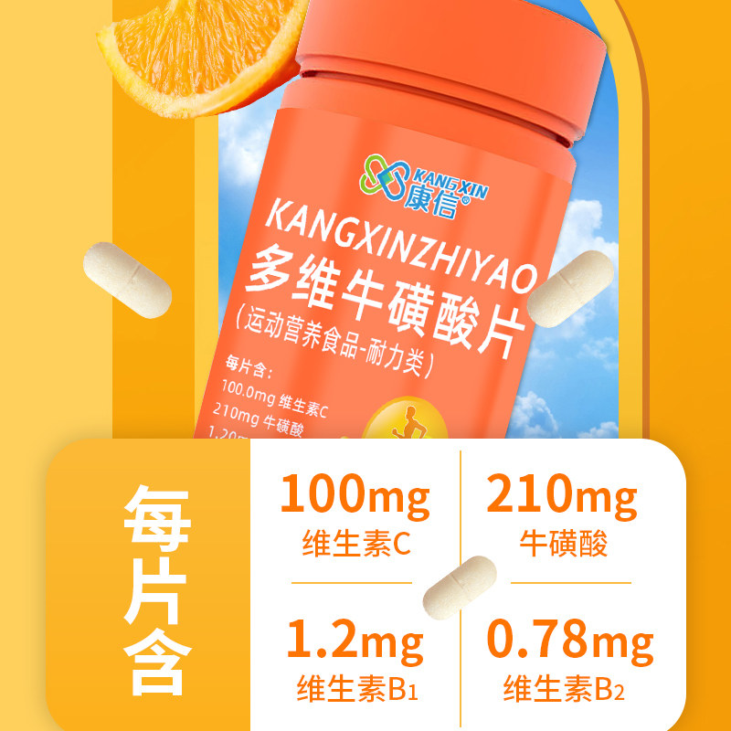 多维牛磺酸维生素片多种维生素b 康信保健食品维生素/复合维生素