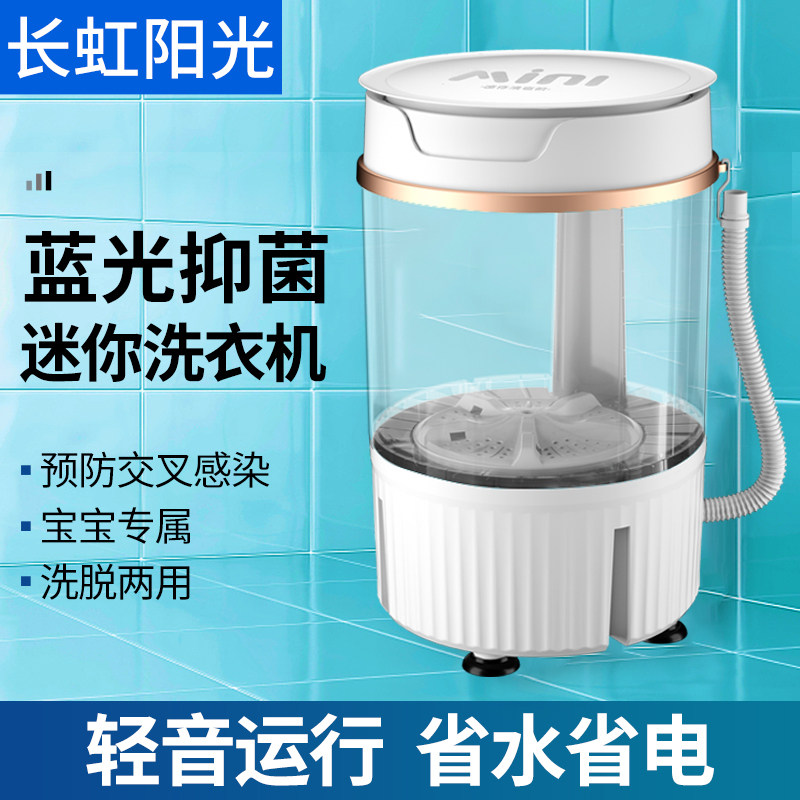 长虹阳光小型迷你洗脱一体童洗衣机 博骏通电器洗衣机