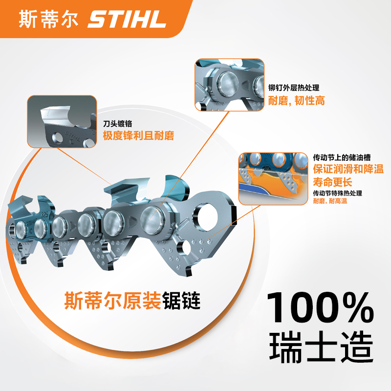 德国斯蒂尔原装进口正品伐木锯锯链16寸18寸20寸汽油锯电链锯链条