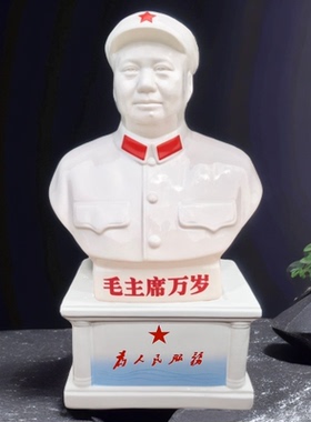 手工唐山陶瓷毛主席半身像摆件