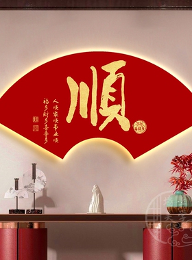 网红新中式扇形玄关装饰画百福图LED发光灯画中国风红色福字餐厅