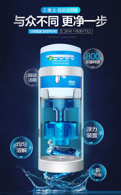 自动马桶神器除菌除垢去异味蓝泡泡 三德立马桶清洁剂/洁厕剂