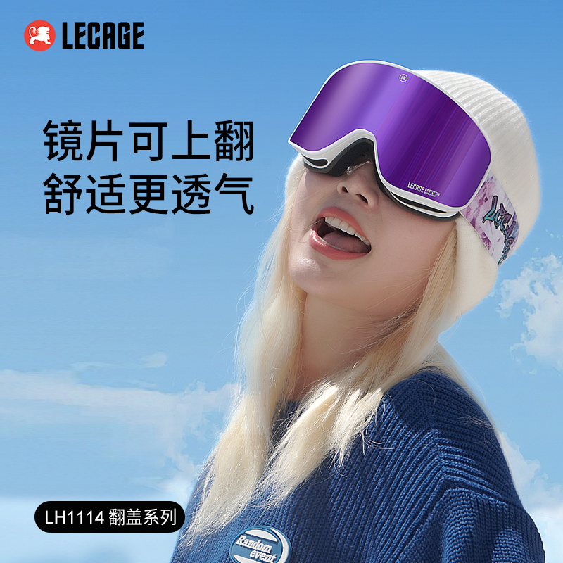 乐凯奇翻盖滑雪眼镜护目镜女款双层防雾透气近视登山滑雪镜装备男 - 图0