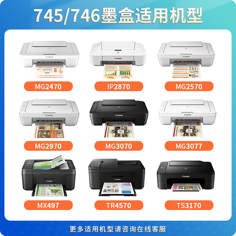 745墨盒适用佳能PG745黑 CL746彩色iP2870 2870S MG2470 2570 2570S 2970 MG3070 MG3077 MX497打印机连喷XL-图0