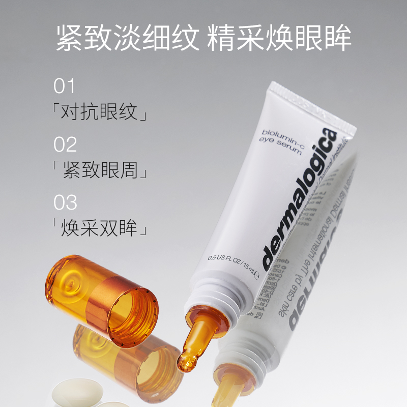 德美乐嘉旗舰店胜肽VC眼精华15ml焕亮淡纹紧致