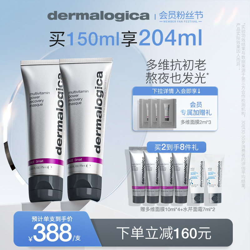 胡萝卜多维熬夜dermalogica面膜 德美乐嘉涂抹面膜