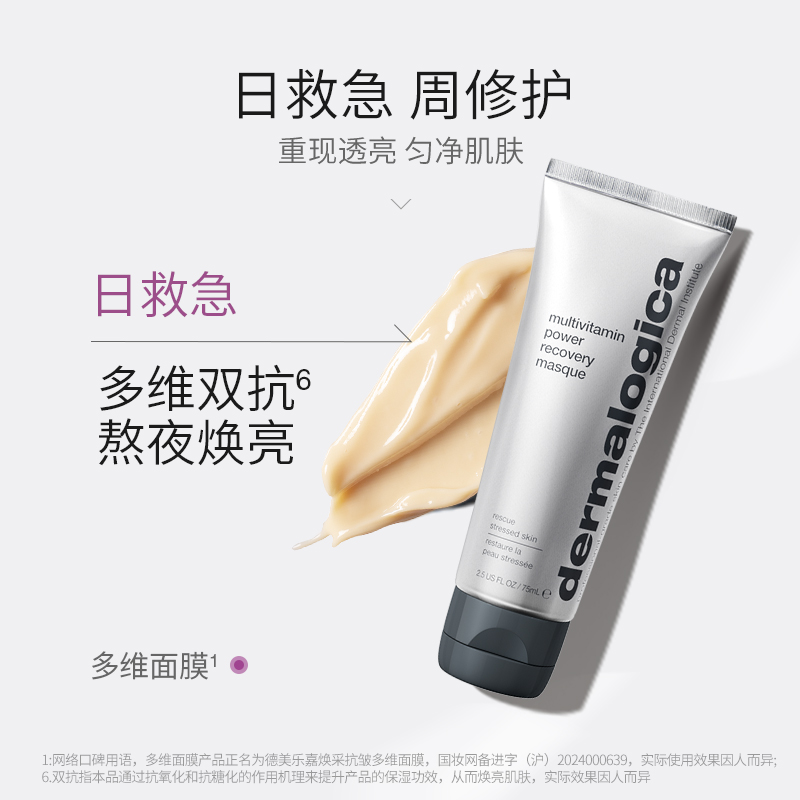 【自播专享】德美乐嘉多维面膜+水芹面霜控油修护熬夜抗皱套装