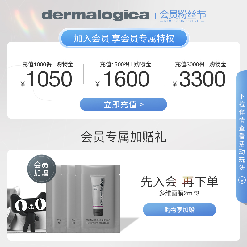 胡萝卜多维熬夜dermalogica面膜 德美乐嘉涂抹面膜