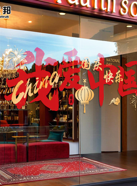 灯笼烟花款我爱中国橱窗装饰贴纸店铺古风中国元素红色玻璃门贴纸