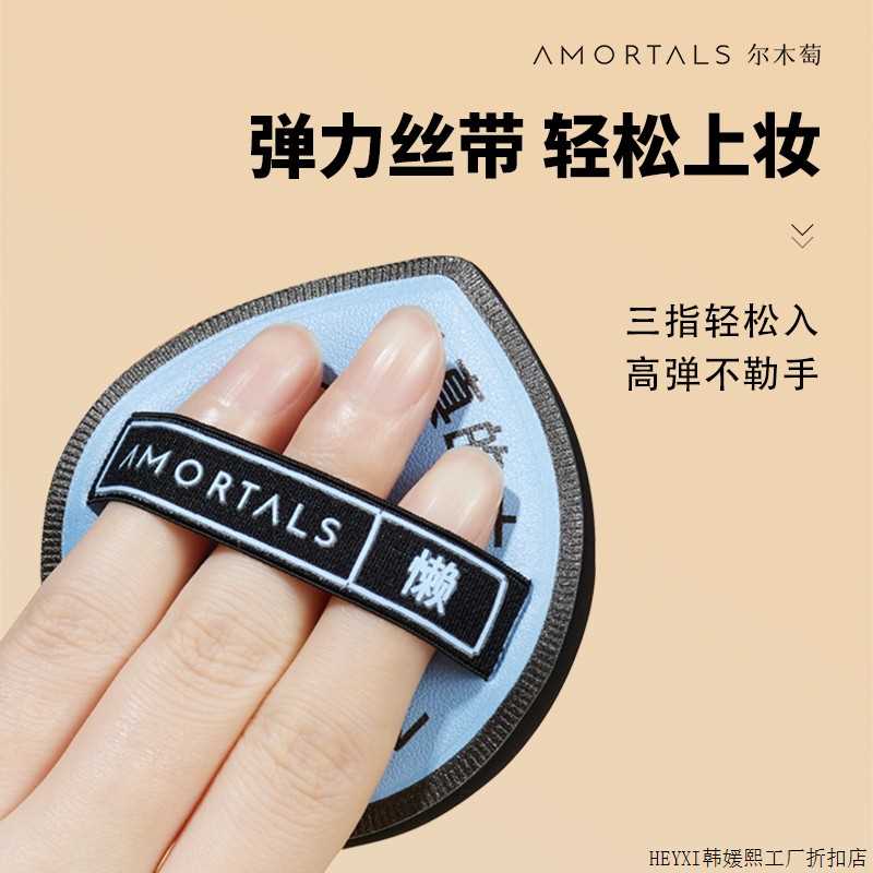 AMORTALS/尔木萄气垫黑加粉扑粉底液专用软服帖干湿两用不吃粉2枚 - 图1