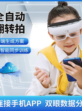 自动反转拍睫状肌训练仪