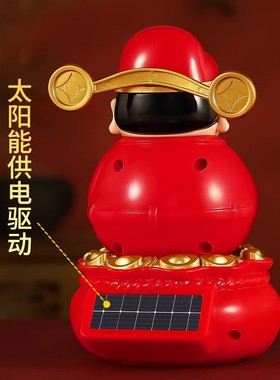 太阳能摇头财神车载摆件招财解压