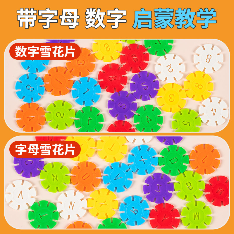 儿童雪花片加厚拼插大号积木玩具益智幼儿园早教3到6岁男女孩拼图,淘宝优惠券,粉丝福利购,淘宝优惠卷