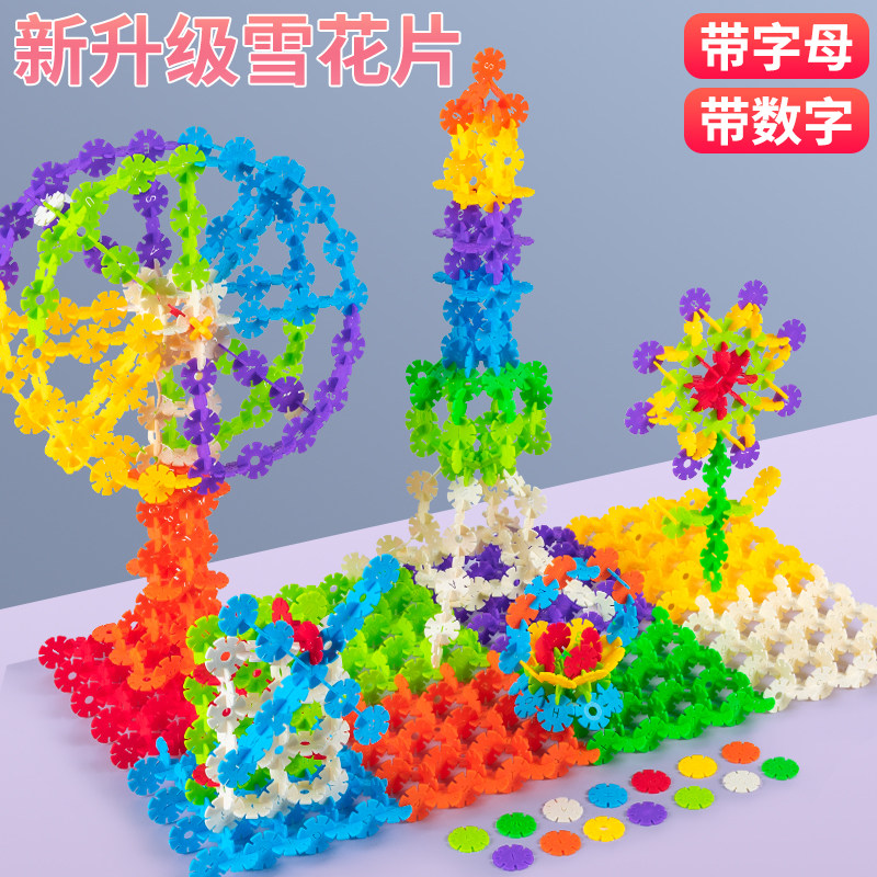 儿童雪花片加厚拼插大号积木玩具益智幼儿园早教3到6岁男女孩拼图,淘宝优惠券,粉丝福利购,淘宝优惠卷