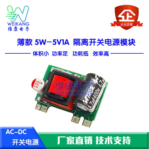 薄款5W AC-DC隔离开关电源模块宽电压AC110V AC220v转DC12v 5v - 图1