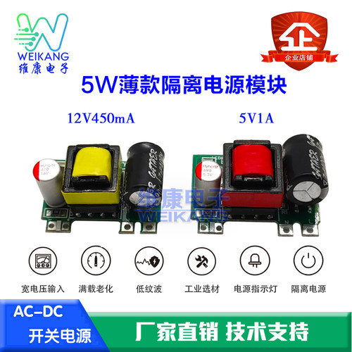 薄款5W AC-DC隔离开关电源模块宽电压AC110V AC220v转DC12v 5v - 图2