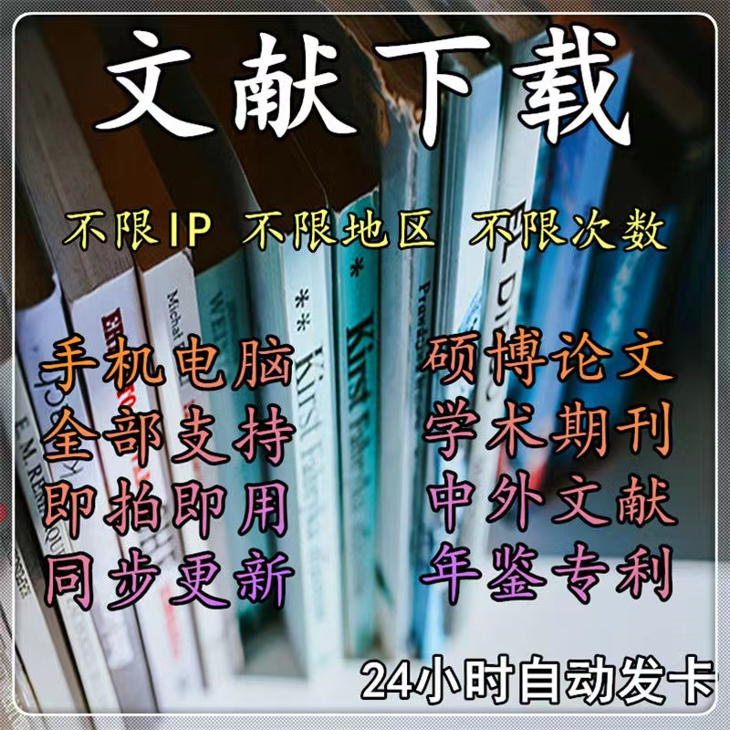 中英文文献下载官网账号文章检索vip会员外文数据库文献账户购买-图2