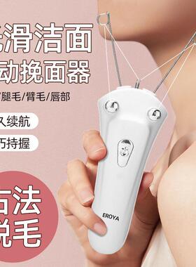 去脸毛神器挽脸部器电动拔毛器开脸挽面器面部除唇毛器绞脸机女士