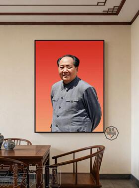 毛席像墙画导师纪念教员饰头像伟送礼择车挂墙气电视柜东带框怀旧