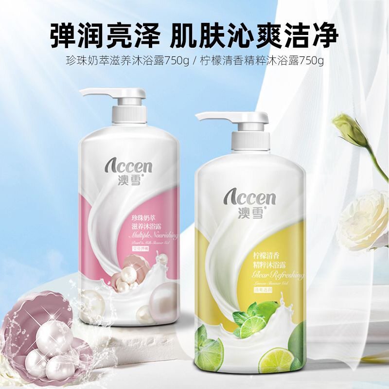 澳雪茉莉花香凝萃沐浴露柠檬清香珍珠奶萃沐浴乳学生女神持久留香