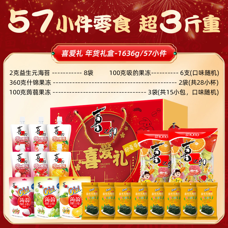 喜之郎美好时光零食大礼盒出游儿童休闲零食果冻海苔礼包送礼年货