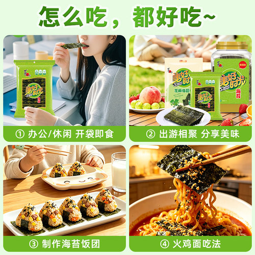 美好时光经典原味海苔片袋装即食紫菜海味拌饭料饭团儿童休闲零食 - 图3