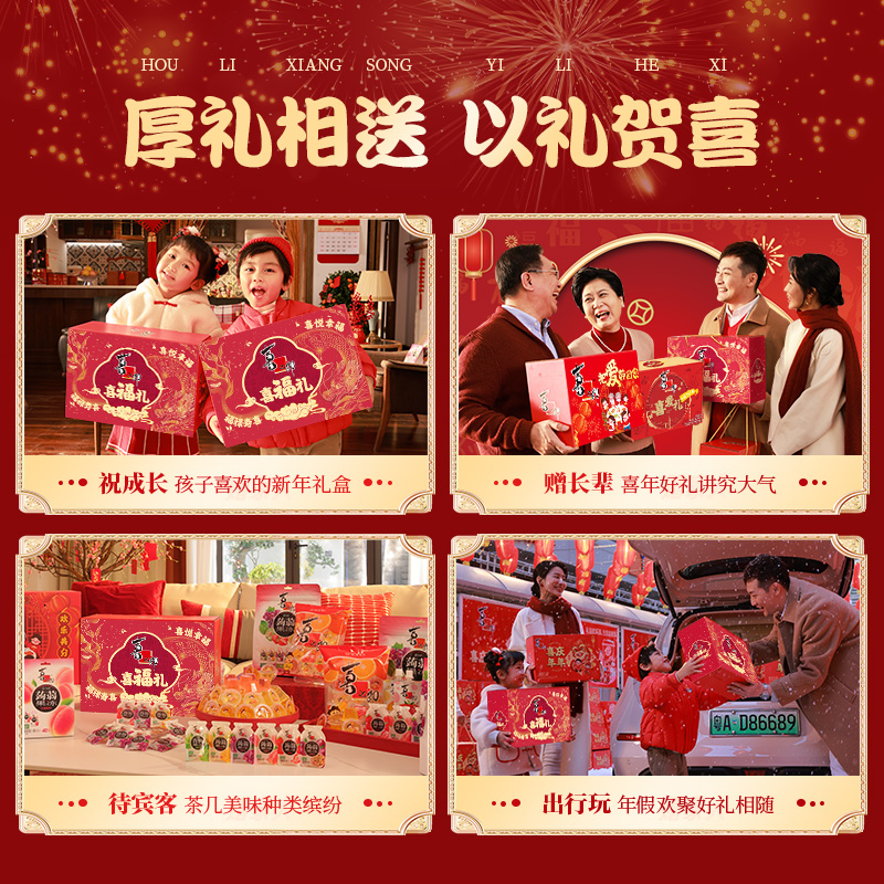 喜之郎喜福礼盒1688g/19袋果冻海苔儿童零食大礼包过节送礼伴手礼