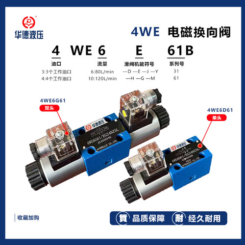 北京华德款液压电磁换向阀4WE6E61B/CG24N9Z5L 4WE6D 4WE6J220伏 - 图0
