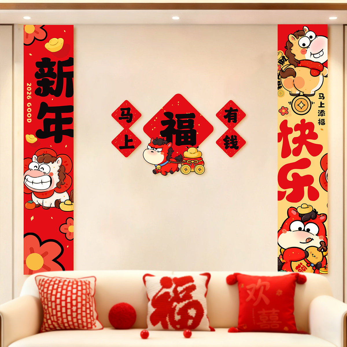 新年家庭氛围布置客厅电视沙发背景墙贴马年春节挂件装饰福字条幅,淘宝优惠券,粉丝福利购,淘宝优惠卷