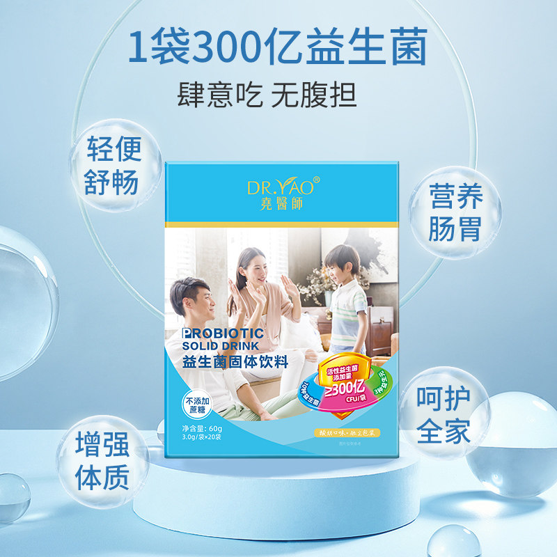 尧医师益生菌调理肠胃成人儿童饮料 尧医师益生菌