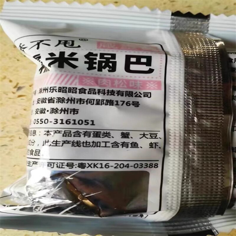 【抢】双面蟹黄糯米锅巴网红蛋黄锅巴独立包装整箱办公室小