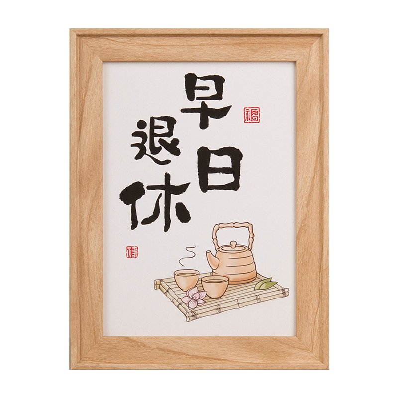 可签到！5寸英科实木环保相片木纹相框摆件