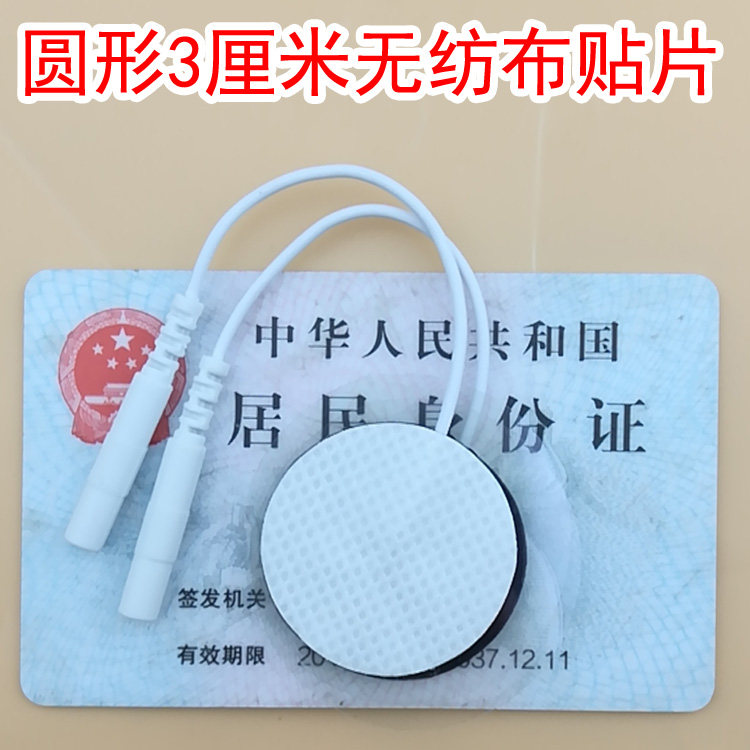 酸碱平dds生物电按摩器电疗仪配件插针式脉冲理疗贴阿是贴片,淘宝优惠券,粉丝福利购,淘宝优惠卷