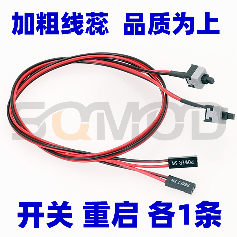 PXH4电脑主板开关线启动线开机按钮机箱重启线POWER键RESET连接跳线 高品质加粗 50cm 100cm 200cm可定制