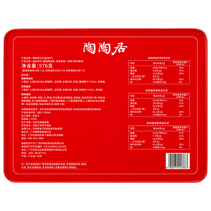 广州陶陶居酒家蛋卷蔓越莓抹茶曲奇传统糕点饼干过年送礼年货礼盒
