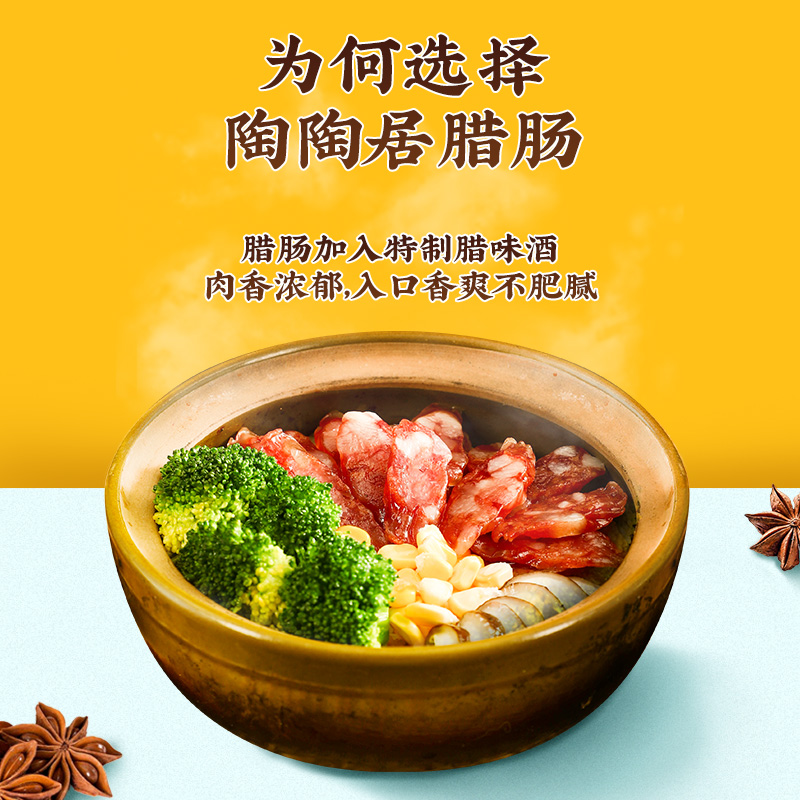 广州陶陶居酒家广式腊肠拾味腊肠300g广东特产熏肉煲仔饭年货送礼