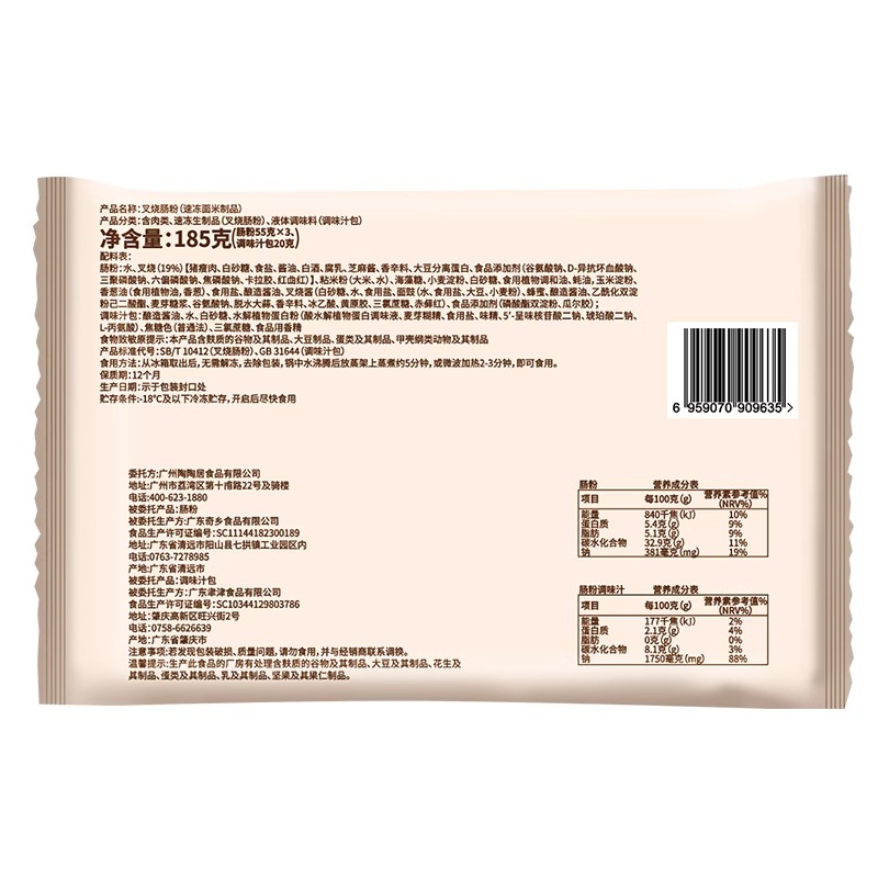 【顺丰包邮】广州陶陶居酒家叉烧肠粉广式茶楼速冻懒人速食早点心