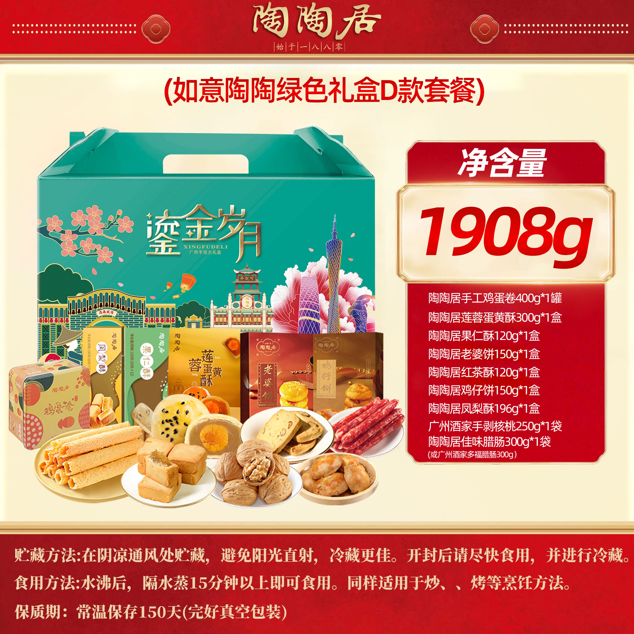 广州陶陶居酒家年货礼盒春节送礼年货过年零食大礼包广东特产手信