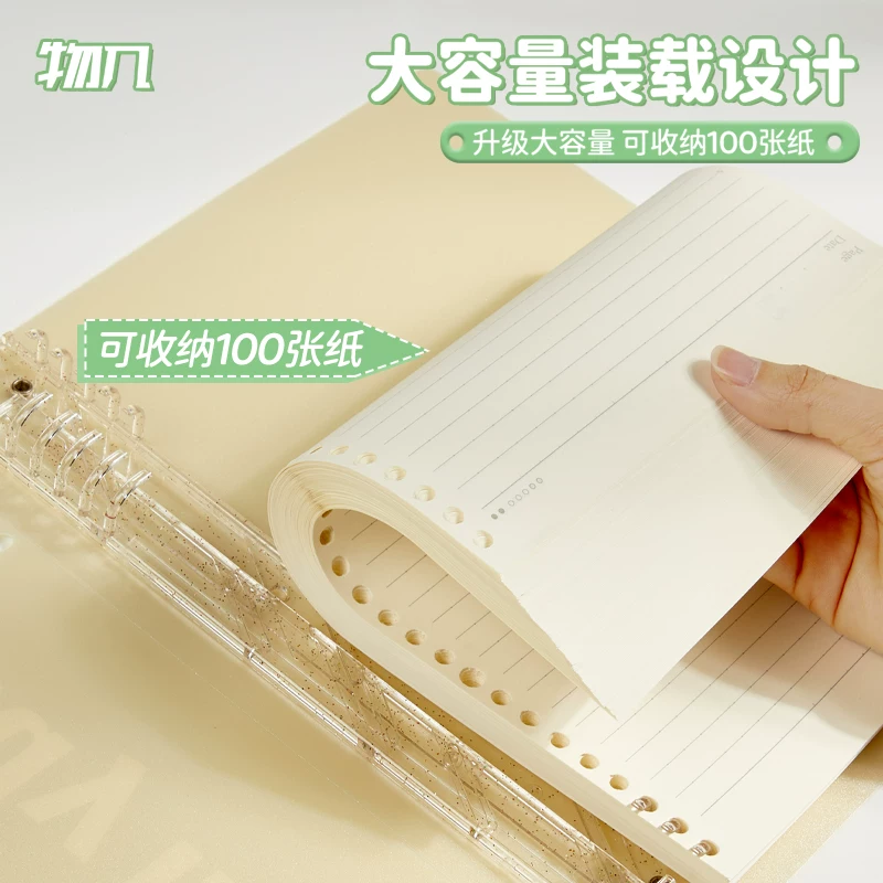 物几 [珠彩系列不硌手外壳B5A5加厚大容量横线方格高颜值可拆卸更换替芯大学生考研高中专用错题纸记事线圈本]