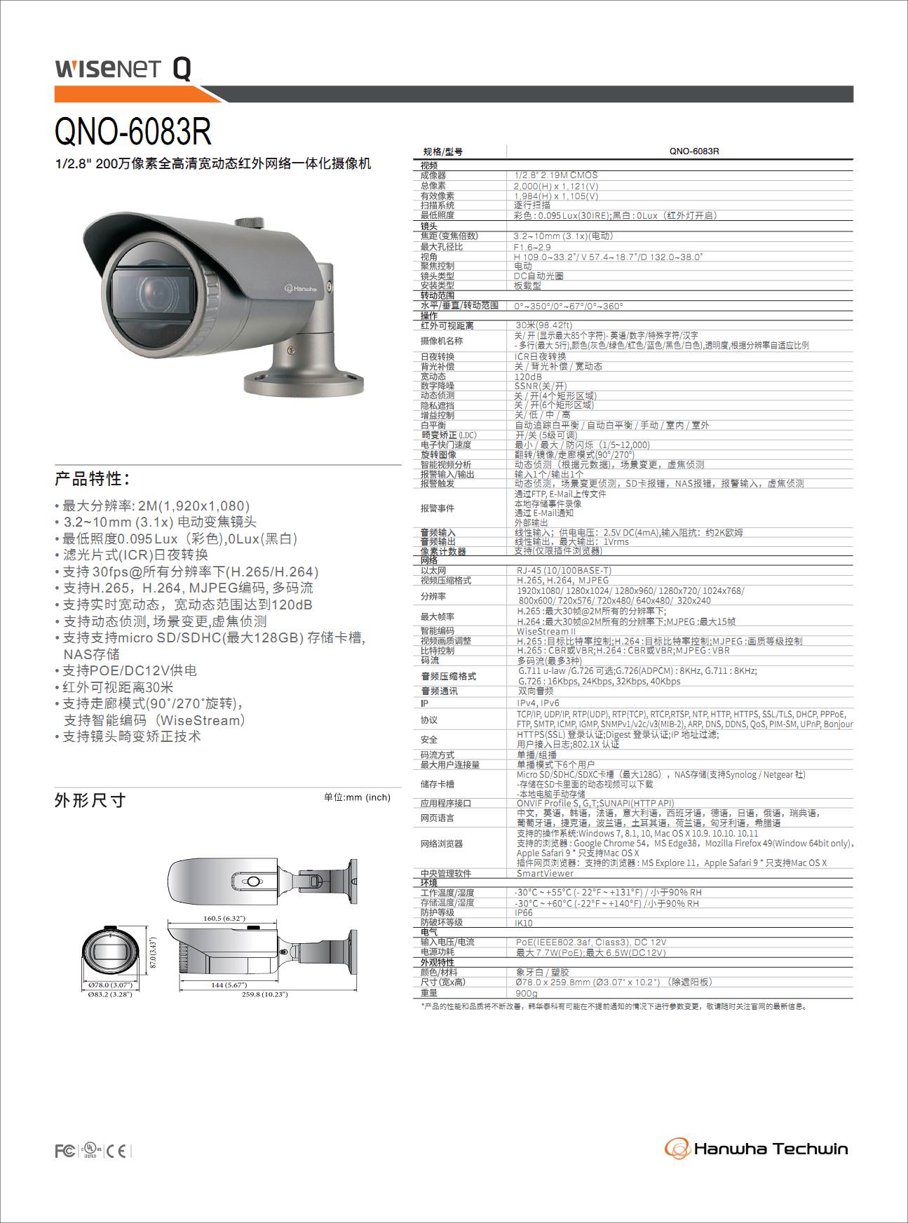 QNO-6083R原装韩华200万像素全高清宽动态红外网络一体化摄像机 - 图0