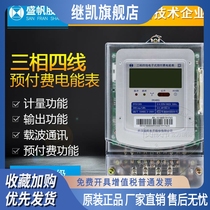 Wuhan Shengfan Electric meter DTSY395 prepaid meter three-phase four-wire IC card electric meter 1 level card meter