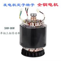 Petrol diesel generator coil 5 6 7 8 KW stator transword motor assembly 220V 380V and other power