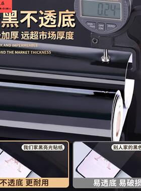 黑色贴纸亮面反光镜面贴膜自粘防水防油厨房柜门翻新纯黑pvc贴纸