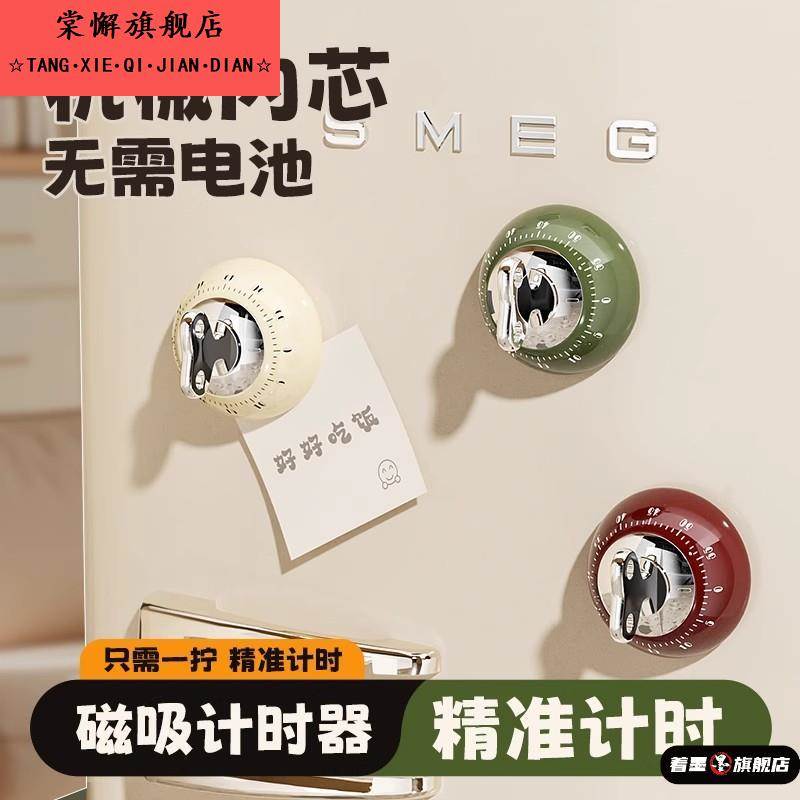 冬季定时器小学生自律神器计时器机械磁吸提醒器做作业做饭计时器 - 图0