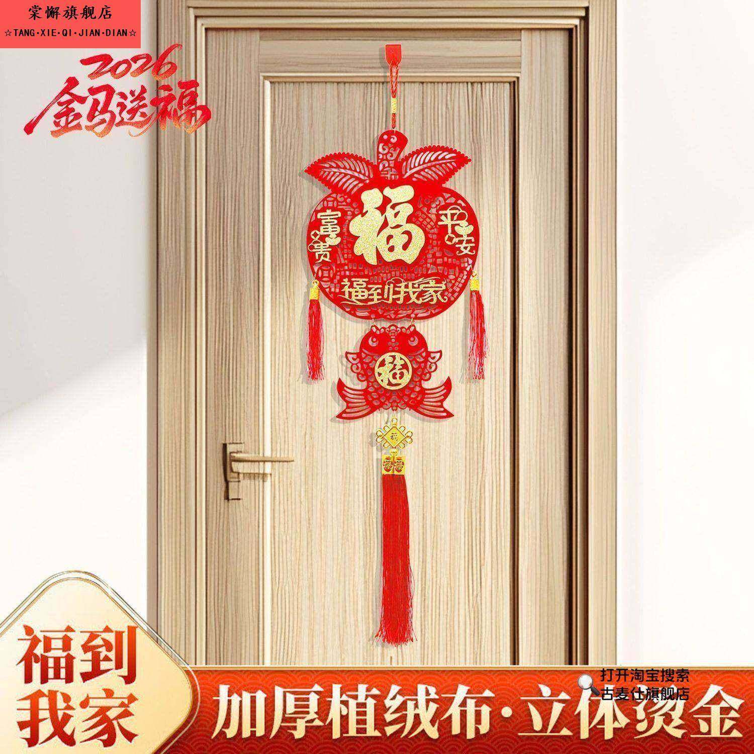 2026苹果中国福到客厅我家新年挂件挂饰平安福到我家春节乔迁,淘宝优惠券,粉丝福利购,淘宝优惠卷