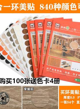 灰色柜门封口贴螺丝孔贴纸修补圆形遮挡桌子自粘木纹纸原木色
