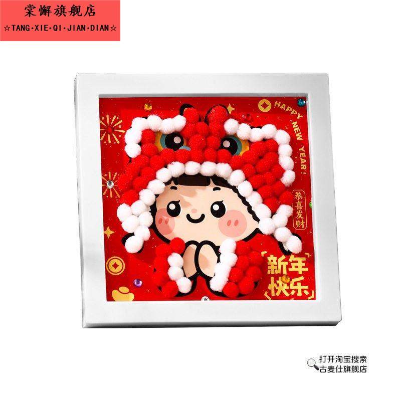 新年装饰摆件马年创意立体毛球相框画手工diy材料包儿童亲子粘贴,淘宝优惠券,粉丝福利购,淘宝优惠卷