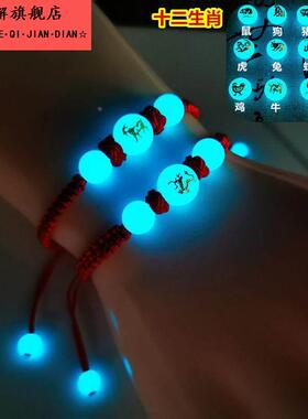 时尚手链十二生肖夜光儿童手绳红色男童女童宝宝手环饰品手镯小孩