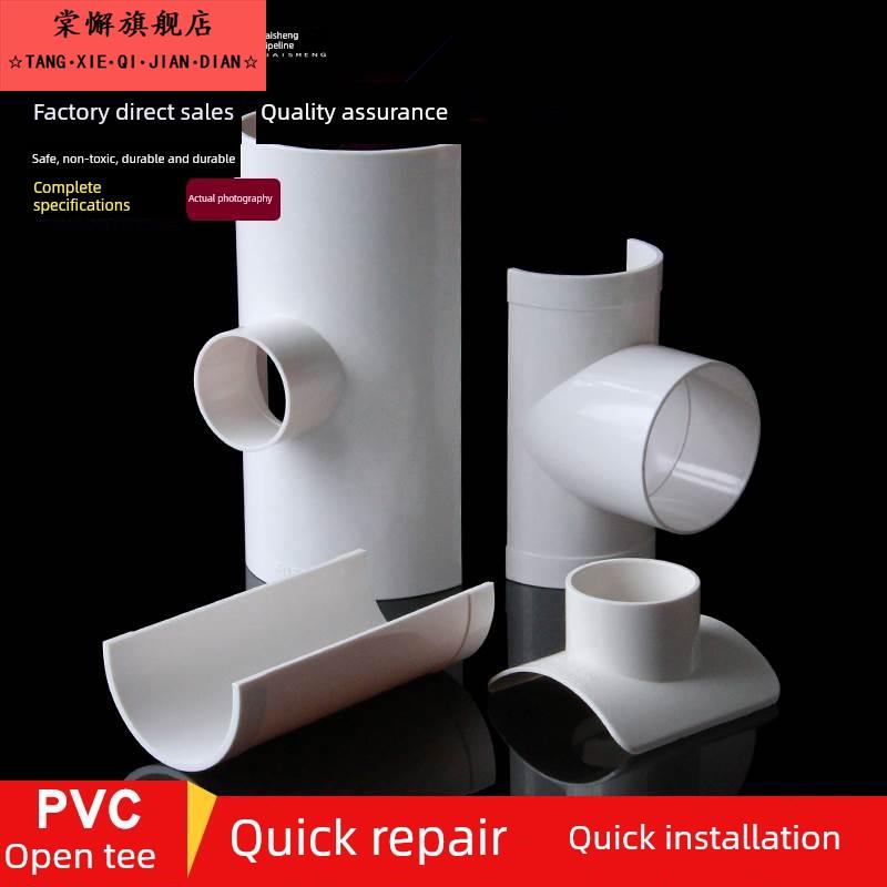 开启三通漏修补排水管接头Pvc110修补75排水管道安装半下水道修补 - 图2